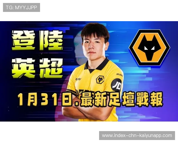 徐彬加盟狼队，开启全新英超征程